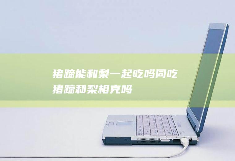 白杨梅能和樱桃一起吃吗/同吃_白杨梅和樱桃相克吗