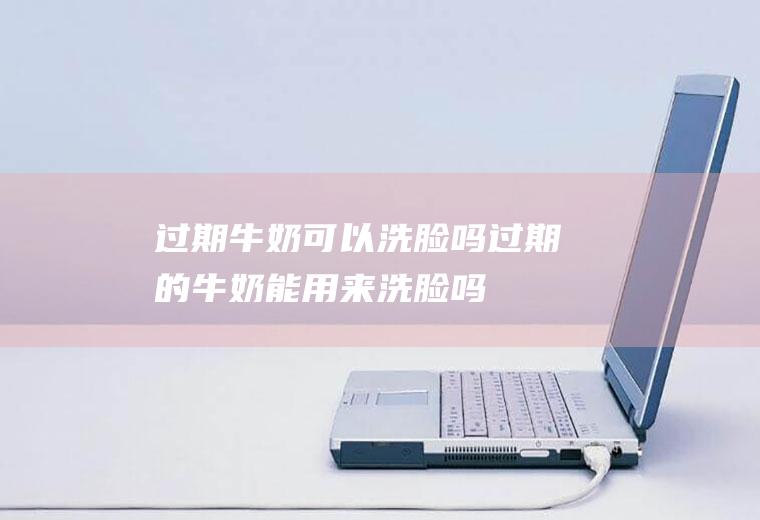 合欢花有什么功效_
						合欢花的功效与作用及*忌