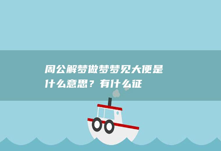 婆婆丁是什么_
						蒲公英和婆婆丁的区别