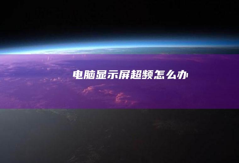 怎么办