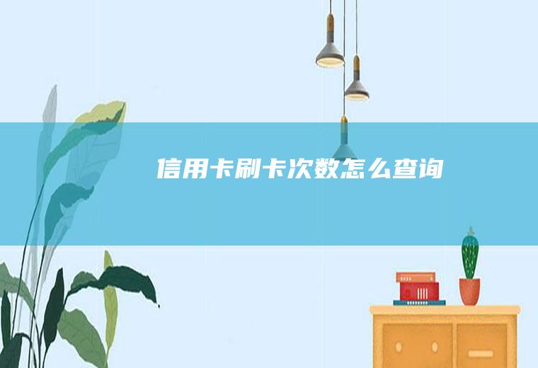 查询