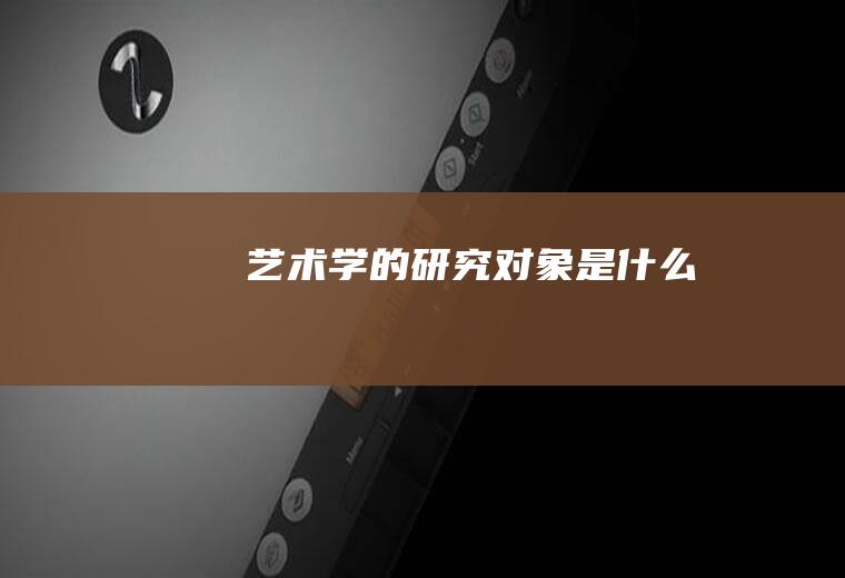 的是