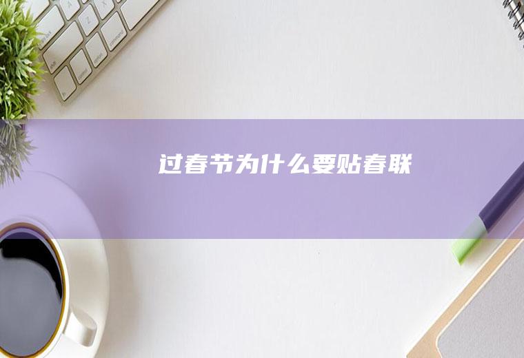 过为要贴