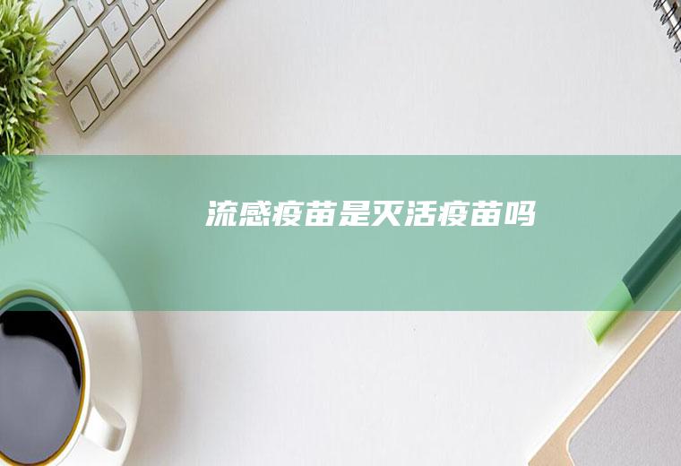 是灭吗