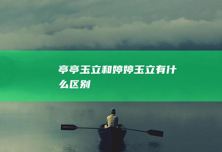 和有