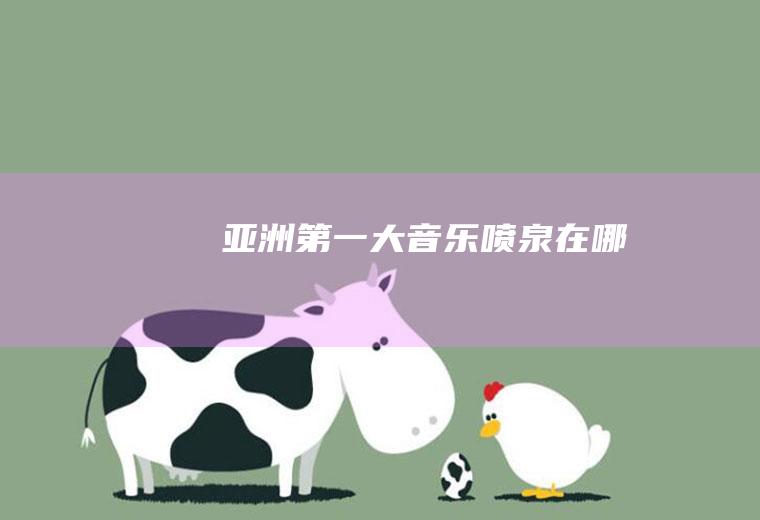 第一大