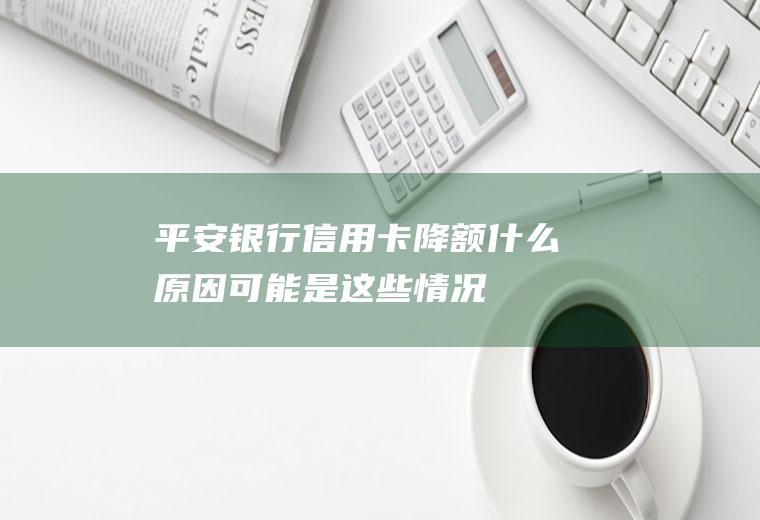 什么原因可能是这些情况