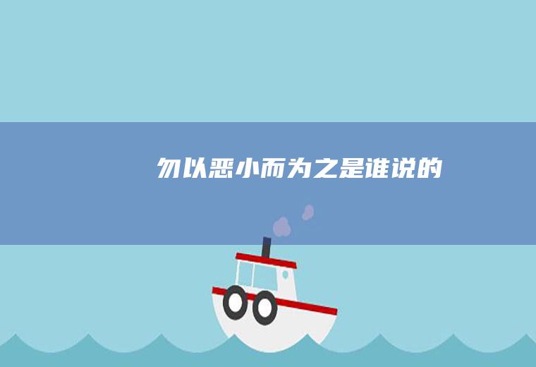 说的