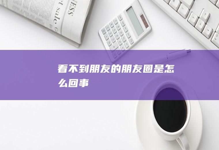 的圈是怎么回事