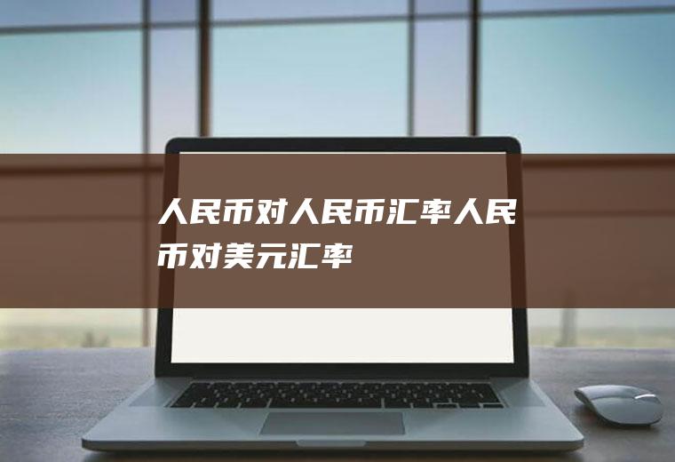 对对美元