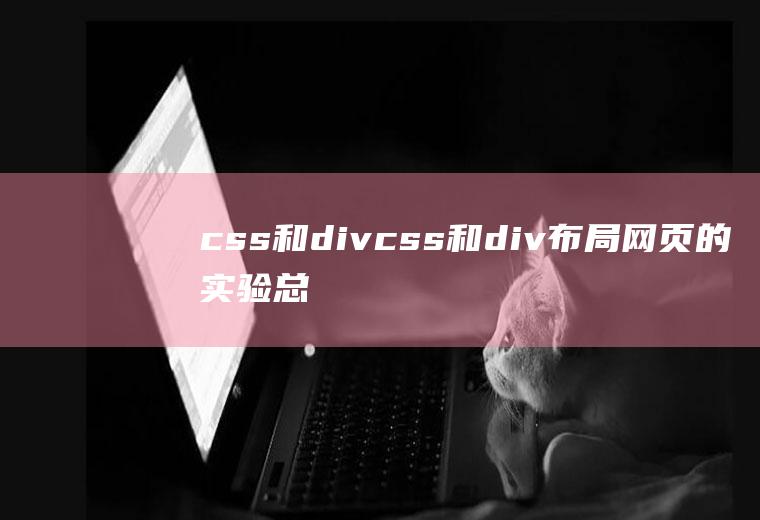 css和div<a href=