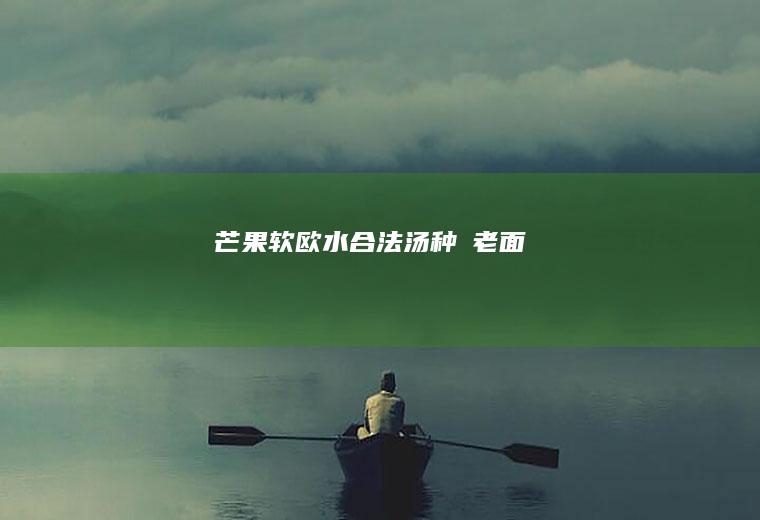 芒果软欧-水合法（汤种➕老面）