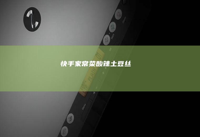 快手
